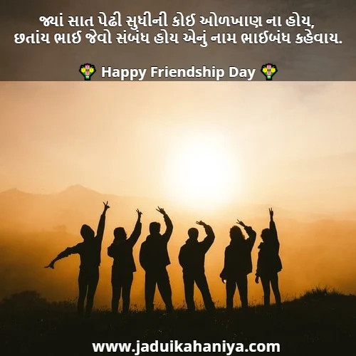 Friendship Shayari in Gujarati
