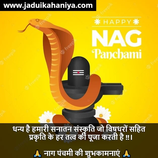 Nag Panchami Quotes in Hindi