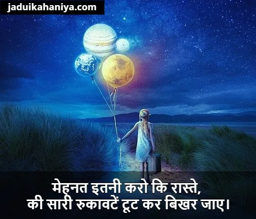 Motivational Thoughts in Hindi