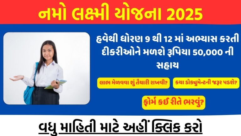 Namo Lakshmi Yojana Gujarat 2025